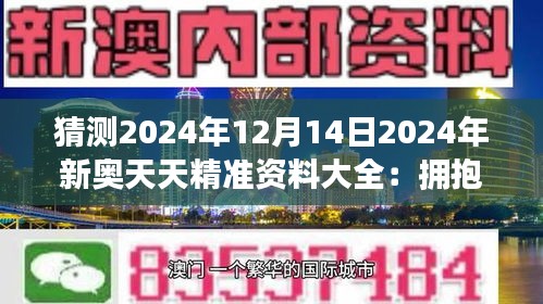2025新澳天天資料免費(fèi)大全，2025新澳天天資料免費(fèi)大全，全面解析與預(yù)覽