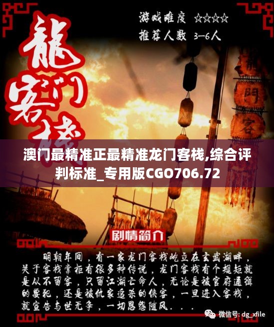 澳門最精準正最精準龍門客棧免費——探索澳門旅游住宿新體驗，澳門龍門客棧，探索最精準旅游住宿新體驗