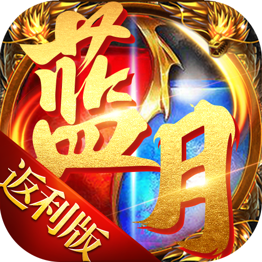藍月免費正版大全，游戲玩家的福音，藍月免費正版游戲大全，游戲玩家的福音