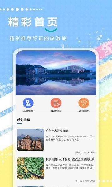 新澳天天開獎資料大全旅游攻略，新澳天天開獎資料大全，旅游攻略全掌握