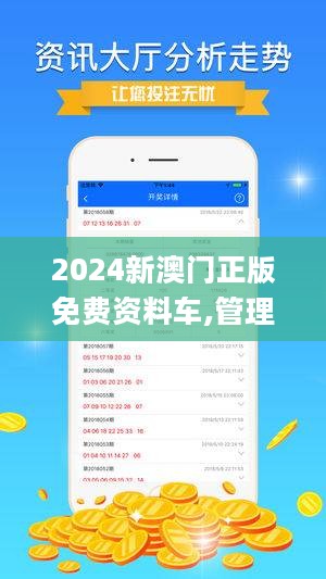 2025新澳門(mén)正版免費(fèi)資本車(chē)，澳門(mén)正版免費(fèi)資本車(chē)，未來(lái)趨勢(shì)與機(jī)遇