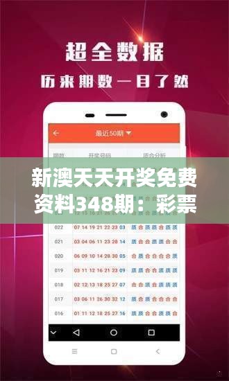 新澳天天開(kāi)獎(jiǎng)資料，新澳天天開(kāi)獎(jiǎng)資料詳解
