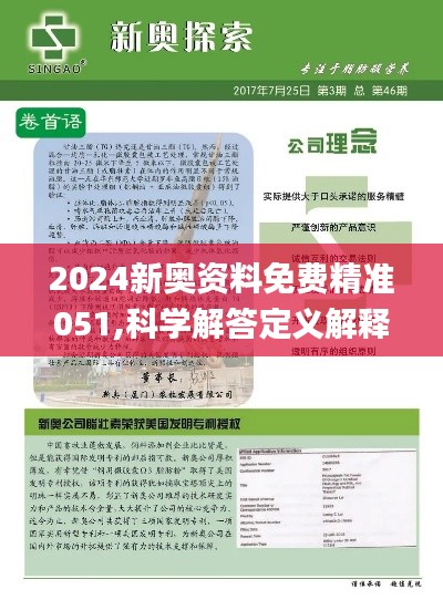 2025新奧正版資料免費(fèi)提供283期，2025新奧正版資料第283期免費(fèi)公開